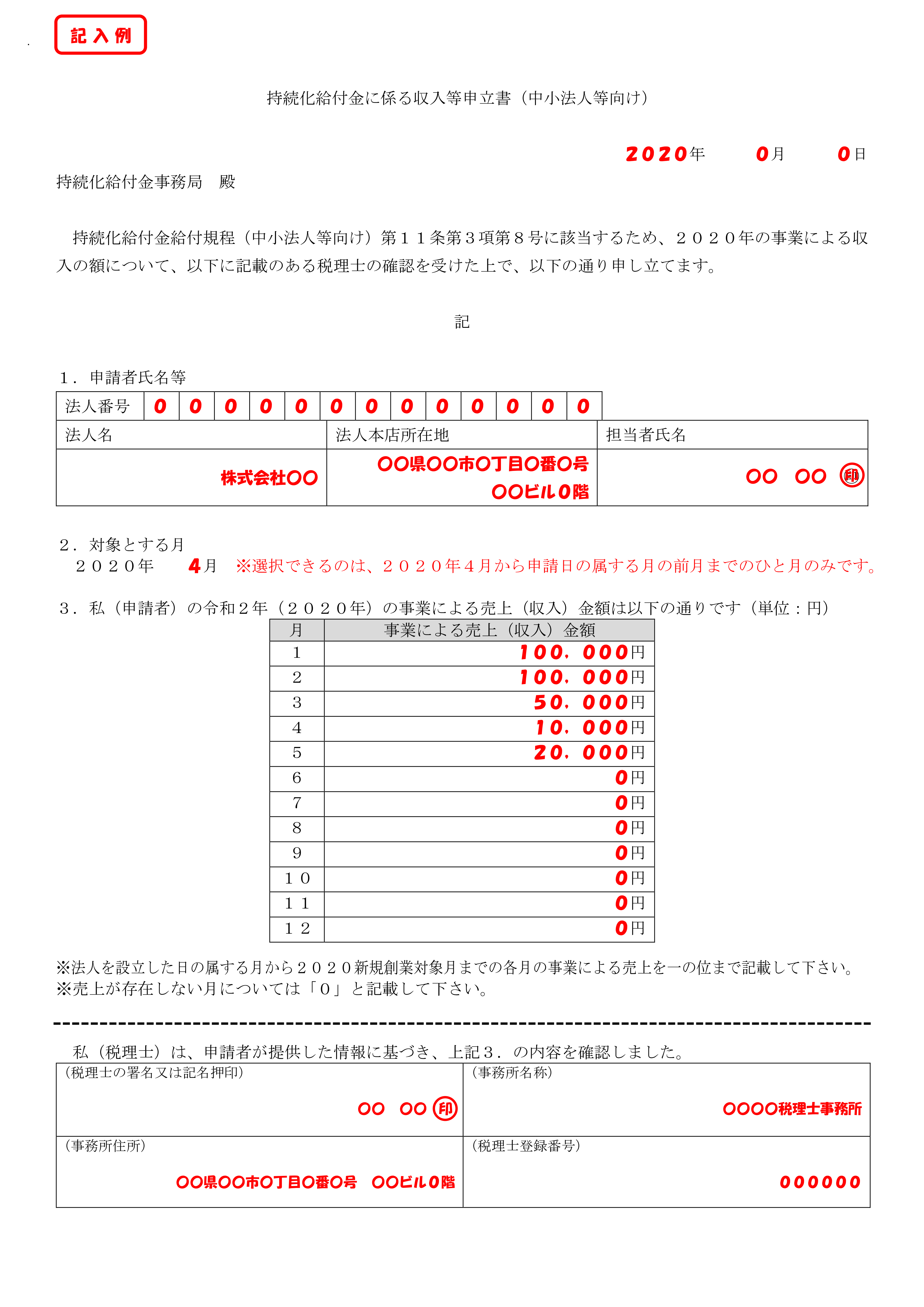 持続化給付金に係る収入等申立書ってなんだろう 事業再構築補助金申請サポート 受付中